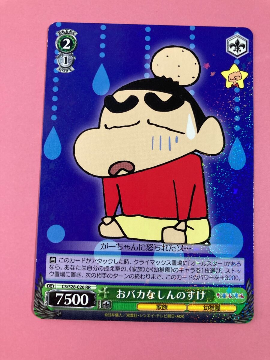 Shinnosuke Bump Weiss Schwarz Crayon Shin-chan CS/S28-026 RR Shinnosuke Bump Weiss Schwarz Crayon Shin-chan CS/S28-026 RR