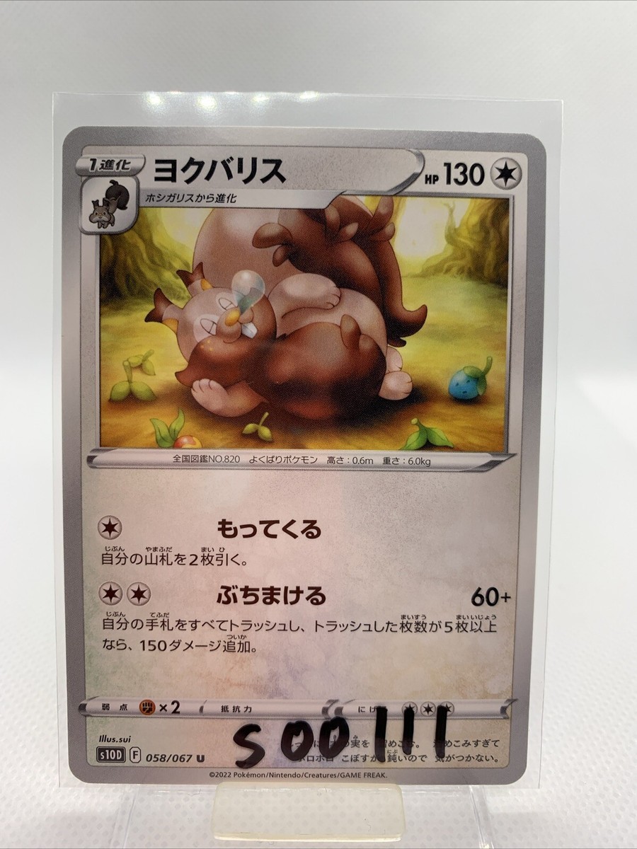 Pokemon Card TCG ”Greedent” 058/067 C Nintendo 2022 ヨクバリス