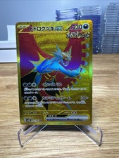 Roaring Moon ex 093/066 Sv4k: Ancient Roar Holo (Japanese)