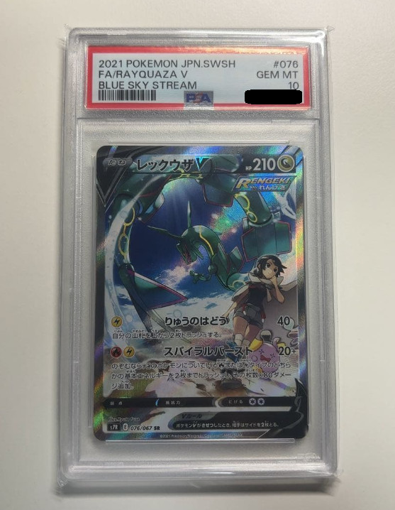 PSA 10 Rayquaza V SR SA 076/067 S7R Blue Sky Stream Pokemon Card Japanese 2021