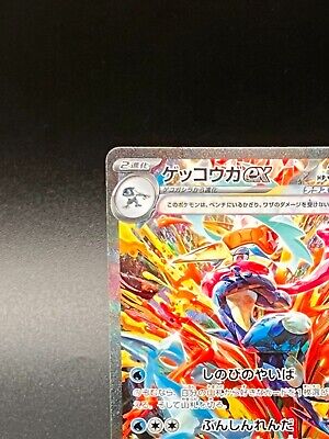 Greninja ex SAR 090/066 Crimson Haze sv5a Pokemon Card Greninja ex SAR 090/066 Crimson Haze sv5a Pokemon Card