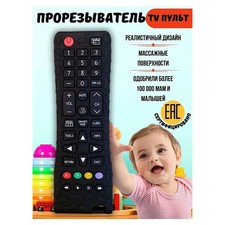 Silicone Teething Toy Remote Control Baby Teether for Soothing Gums Ideal5609