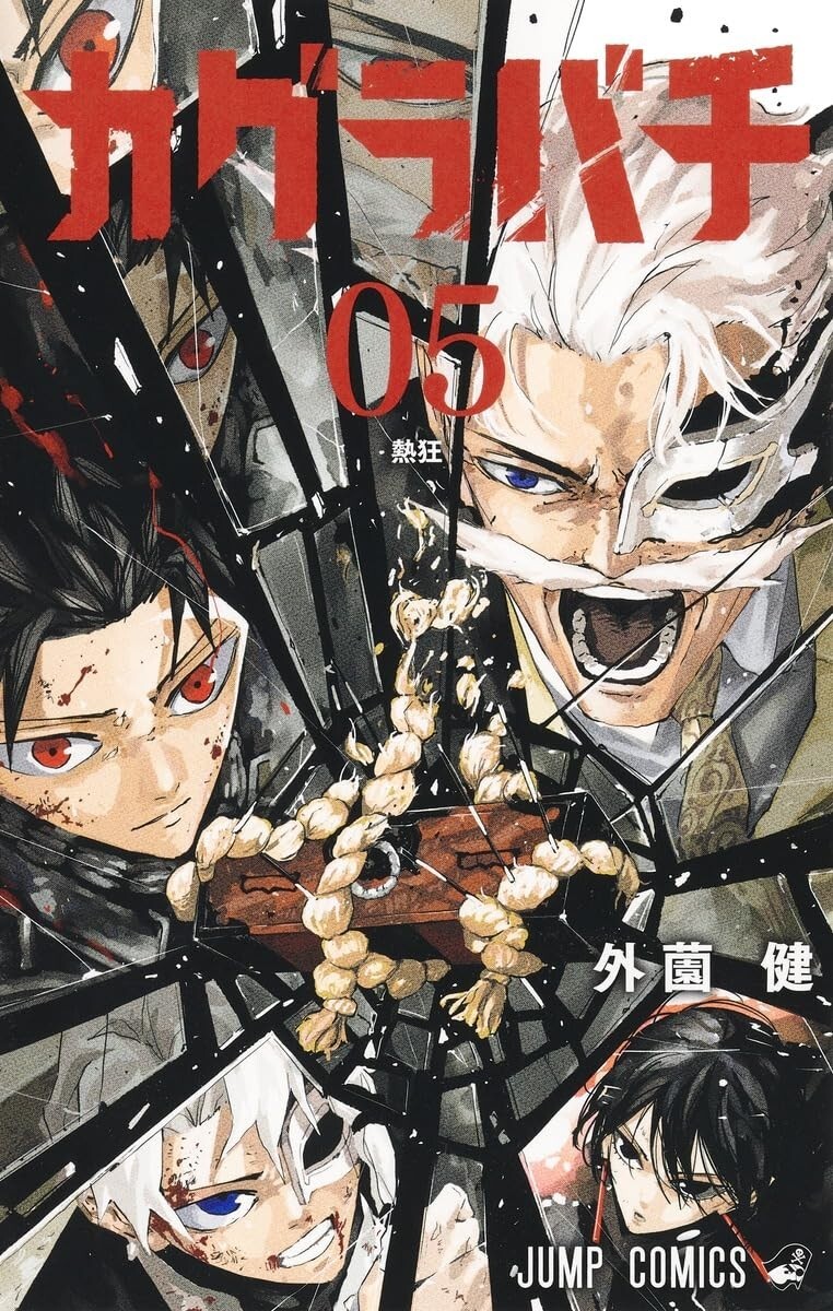 Japanese Language Manga Jump Comic Book Kagurabachi カグラバチ vol
