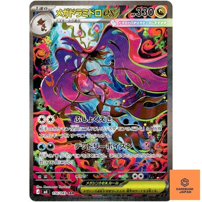 Mega Dragalge ex SAR 116/083 M4 Ninja Spinner - Pokemon Karte Japanisch MEGA NM