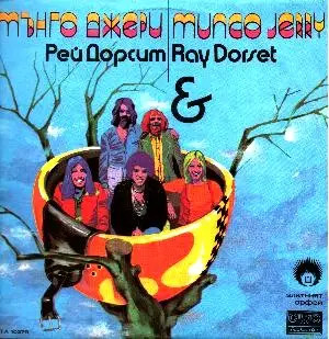 Mungo Jerry / Ray Dorset Златният Орфей NEAR MINT Балкантон Vinyl LP