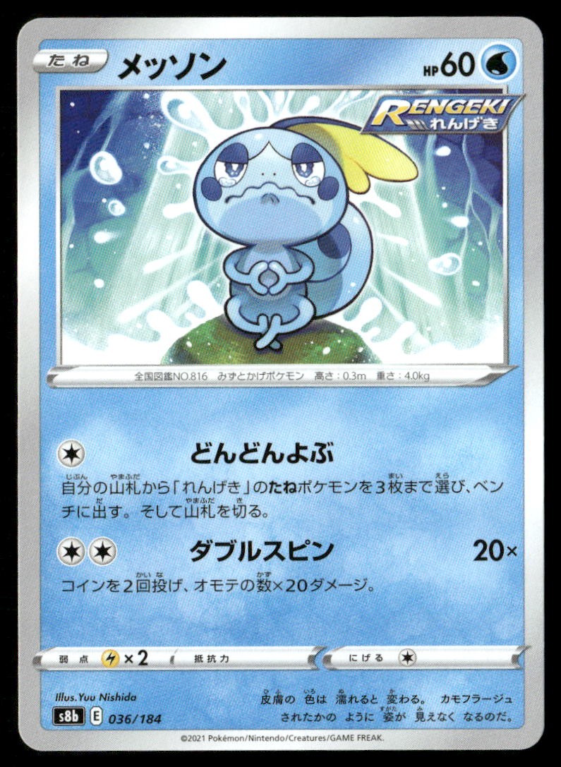 Sobble VMAX Climax 036 Pokemon Japanese Near Mint