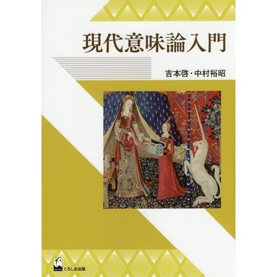 Modern Semantics Hardcover Textbook Educational For Ages 14+