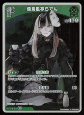 JUUFUUTEI RADEN (R) HBP04-024 Hololive NM HOLO Japanese