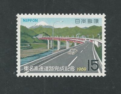 JAPAN # 990 MNH COMPLETION OF TOKYO-NAGOYA EXPRESSWAY | eBay
