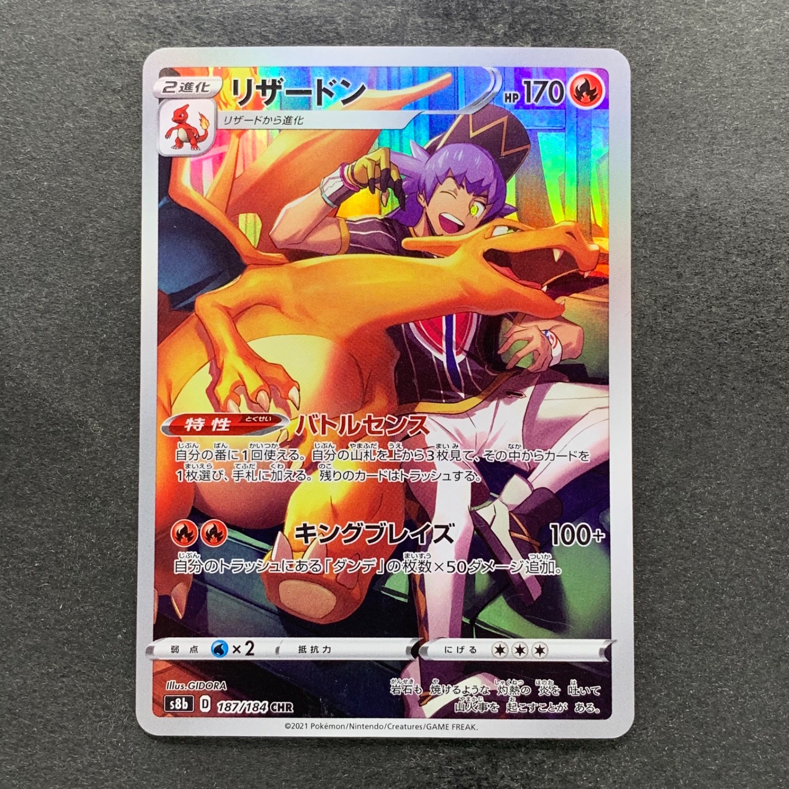 Charizard 2021 Japanese Sword & Shield: VMAX Climax #187/184