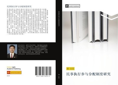 min shi zhi xing can yu fen pei zhi du yan jiu Wen Yi Huang