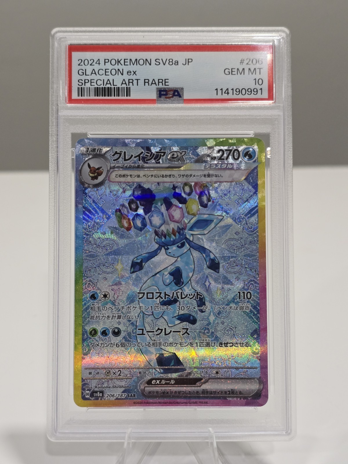 2024グレイシア ex SPECIAL ART RARE #206 Glaceon ex 2024 Japanese Scarlet & Violet: Terastal Fest ex #206