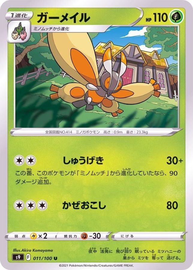 Pokemon Card Mothim U 011/100 s9 Star Birth Japanese