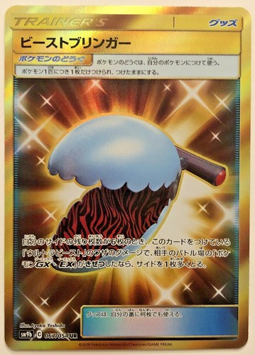 Pokemon Full Metal Wall Beast Bringer 67/54 Japanese