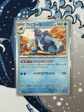 Carracosta 023/102 Stellar Miracle sv7 Scarlet & Violet Japanese Pokémon TCG