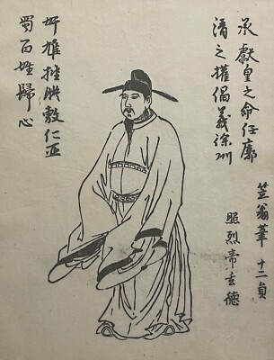 China Liu Bei Kaiser Shu-Han Von Ōoka Shunboku 1753 Japan Drei Königreiche