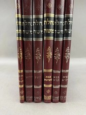 Complete 6-Book Lot   Selected Tractates from...