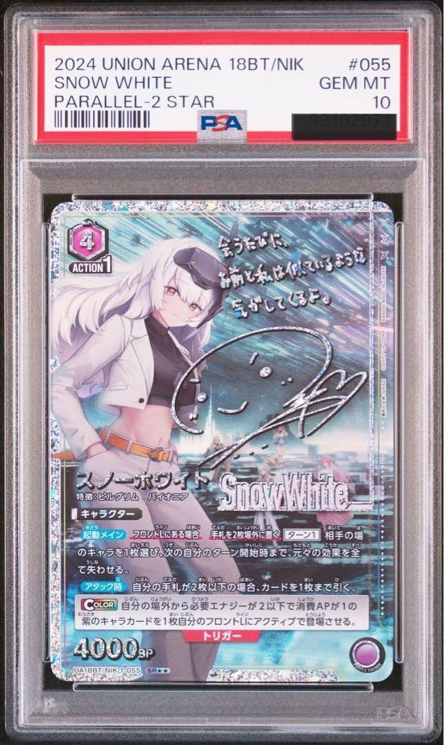 PSA 10 BT18BT/NIK-1-055 SR Union Arena NIKKE Snow White PSA 10 BT18BT/NIK-1-055 SR Union Arena NIKKE Snow White
