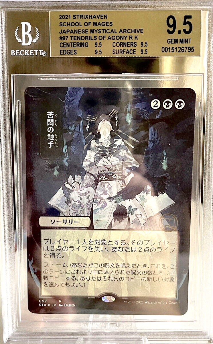 MTGまとめ売り MTG Strixhaven Tendrils of Agony Japanese - BGS 9.5 GEM MT - Magic