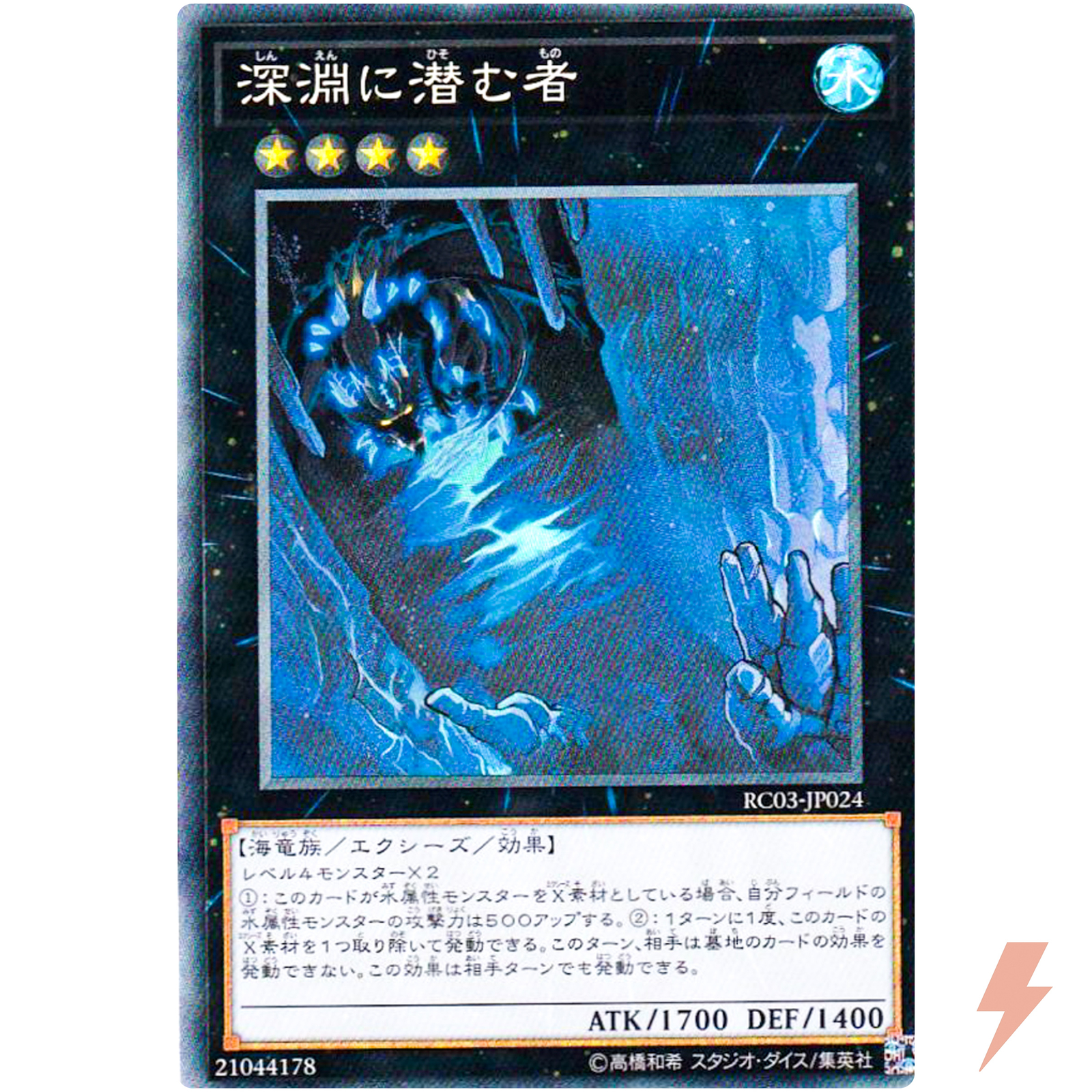 Abyss Dweller Collector's Rare RC03-JP024 YuGiOh Japanese Card