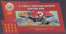 Korea - 2019 - MNH - (SS 1018) Propaganda