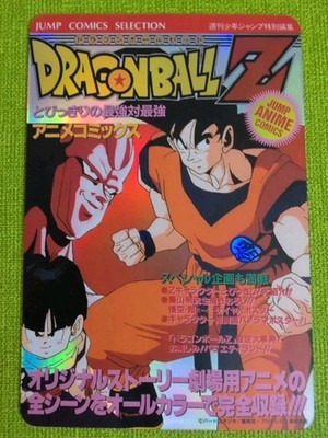 Shonen Jump Manga Foil Cover Card Dragon Ball Z Movie Metal Cooler Goku DBZ 
