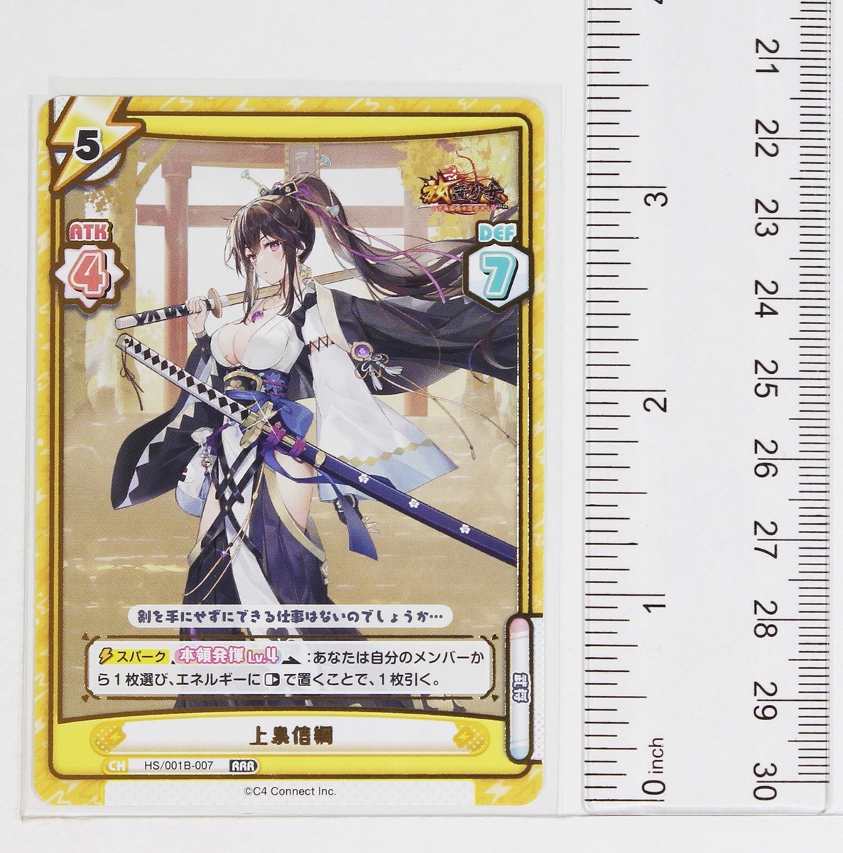 Kamiizumi Nobutsuna (001B-007 RRR) - Rebirth Houchi Shoujo trading