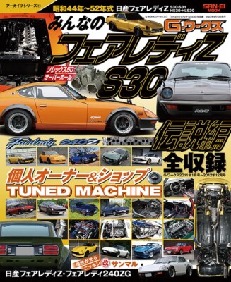 G-WORKS Archive 11 Japanese Book NISSAN FAIRLADY Z S30 Tuned