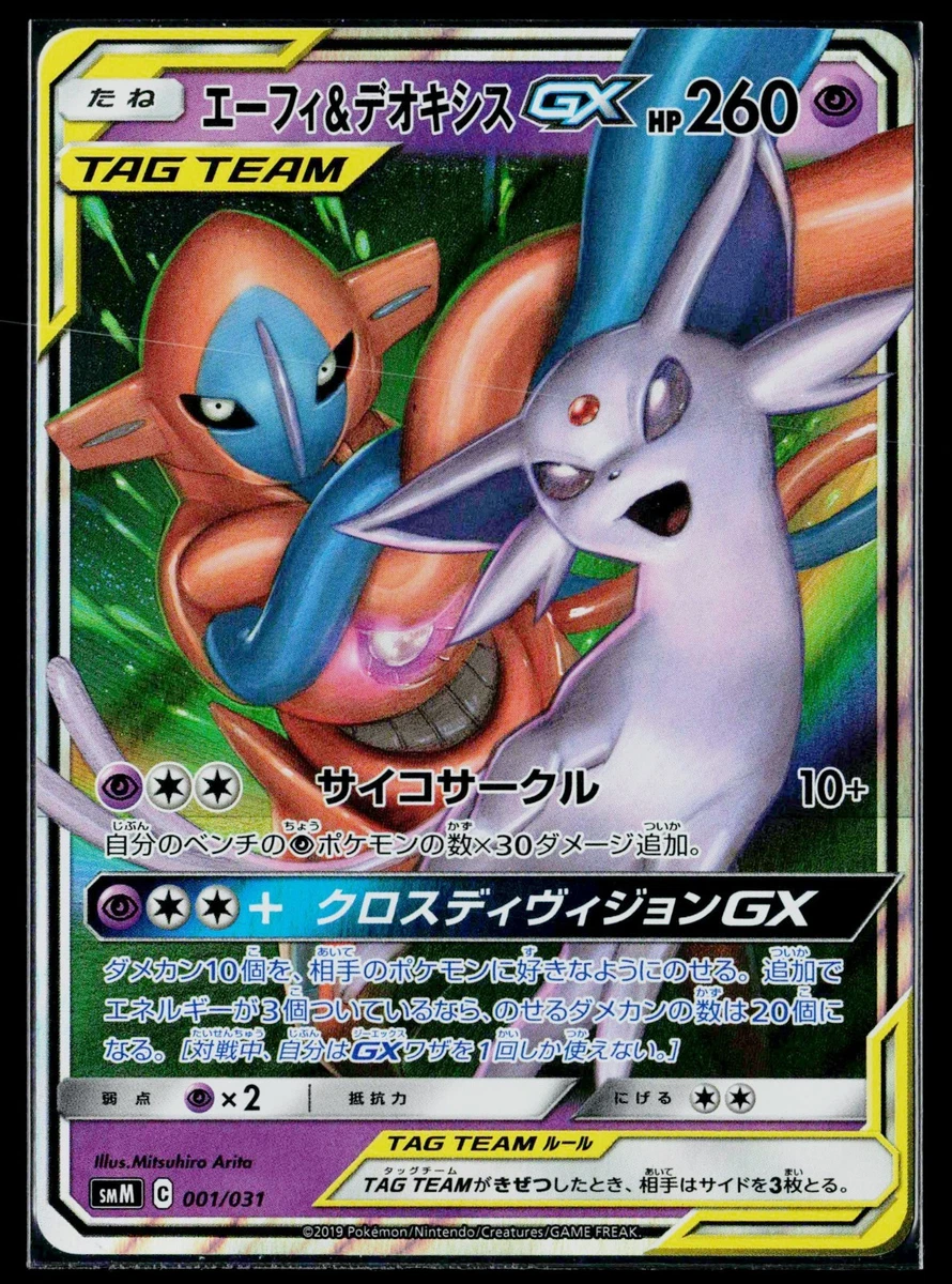 Smm: Tag Team GX Starter Sets Pokémon TCG Cards for sale | eBay