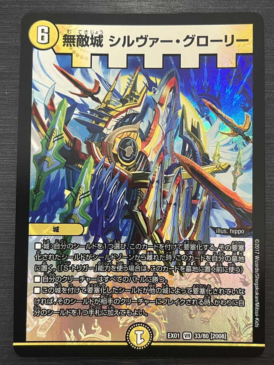 EX01 33/80 VR Silver Glory Rare Duel Masters japanese card | eBay