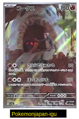 Torkoal AR 069/066 Crimson Haze sv5a Pokemon Card Japanese Scarlet & Violet NM