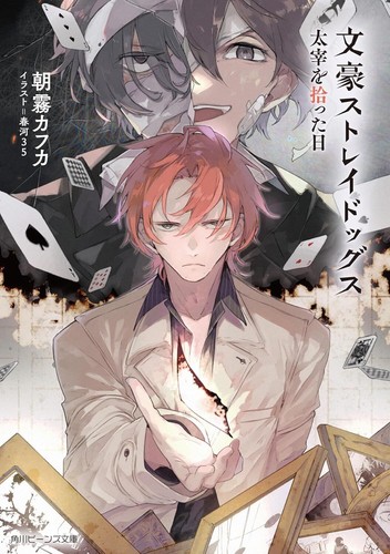Bungo Stray Dogs 1-11 Japanese Light Novel Book Set Asagiri Sango Harukawa