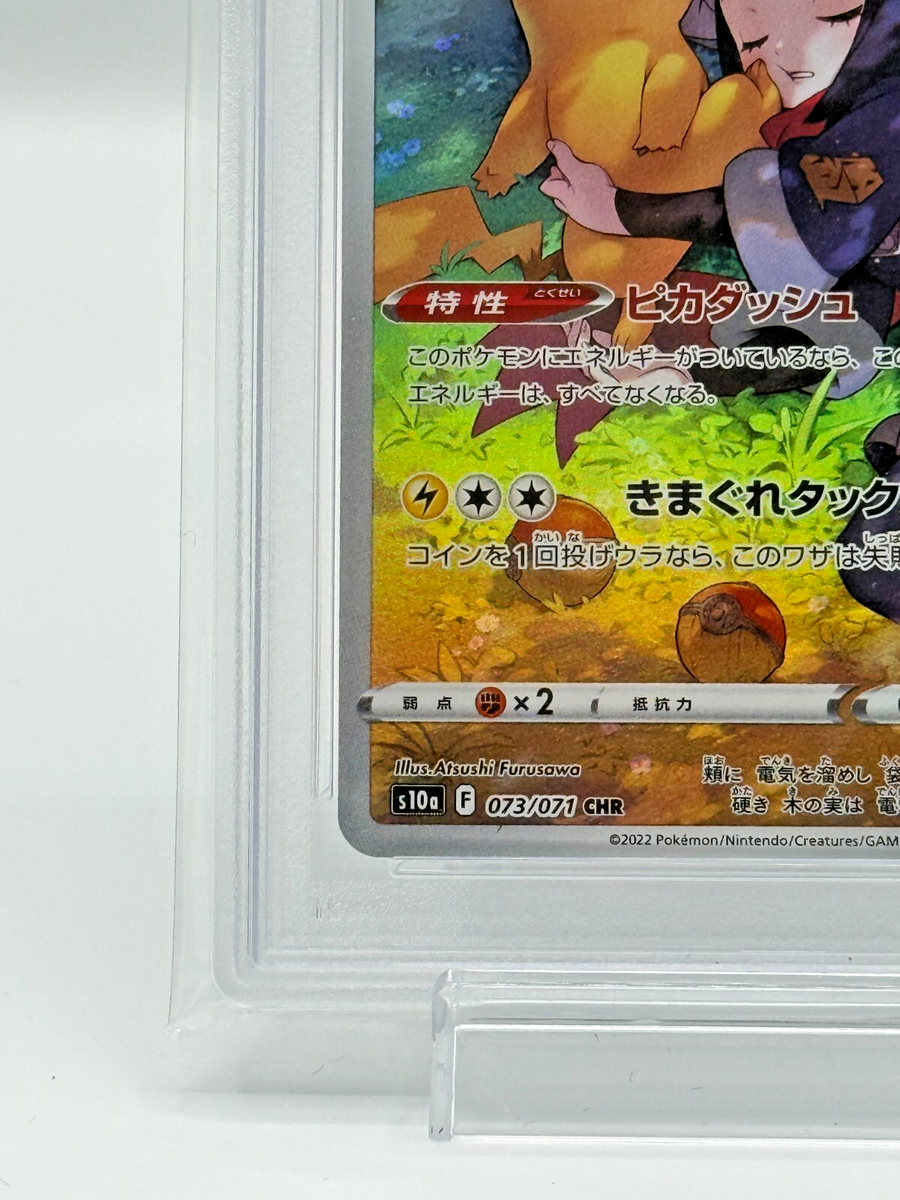 Pikachu CHR PSA 10 GEM MINT 073/071 Dark Phantasma Japanese