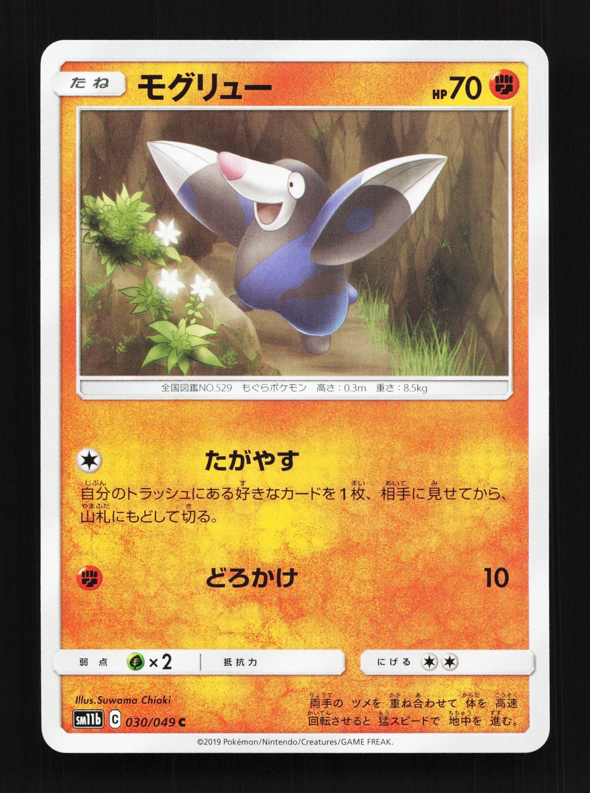 Drilbur 030/049 Dream League NM Japanese Pokemon Card TCG
