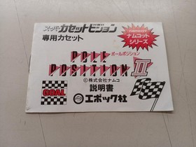 Epoch Pole Position 2 Super Cassette Vision Software