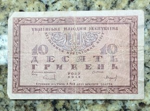 10 HRYVEN BANKNOTE  FROM  UKRAINE  1918   P 21