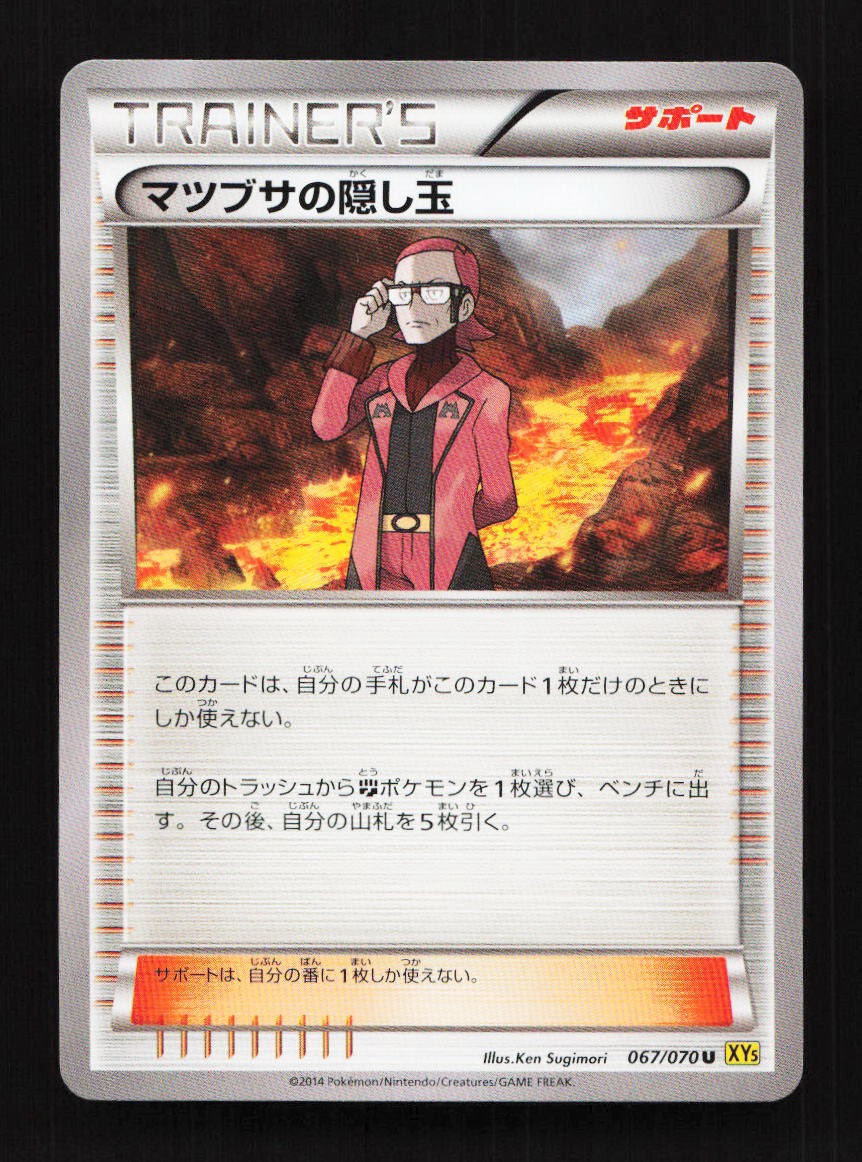 Maxie's Hidden Ball Trick 067/070 Unlimited XY5 Gaia Volcano JapanesePokemonCard