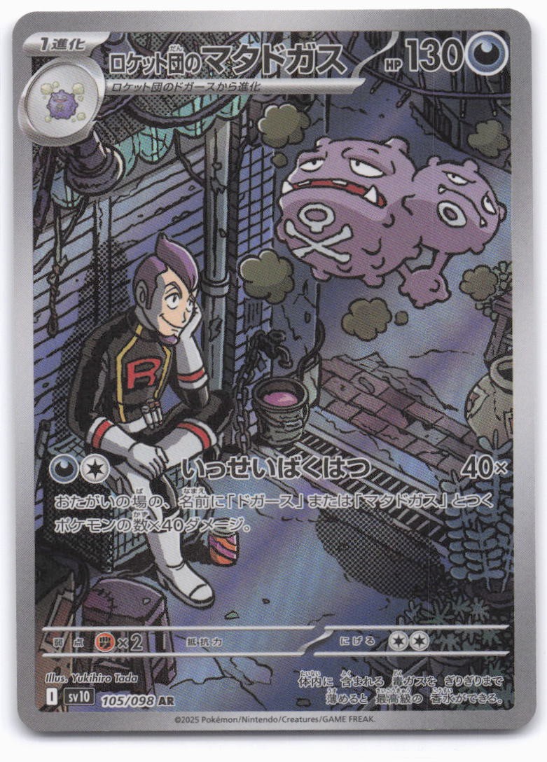 SV10: The Glory of Team Rocket #105/098 Team Rocket's Weezing