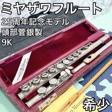 Rare Miyazawa flute 25th anniversary model 9K head joint silver