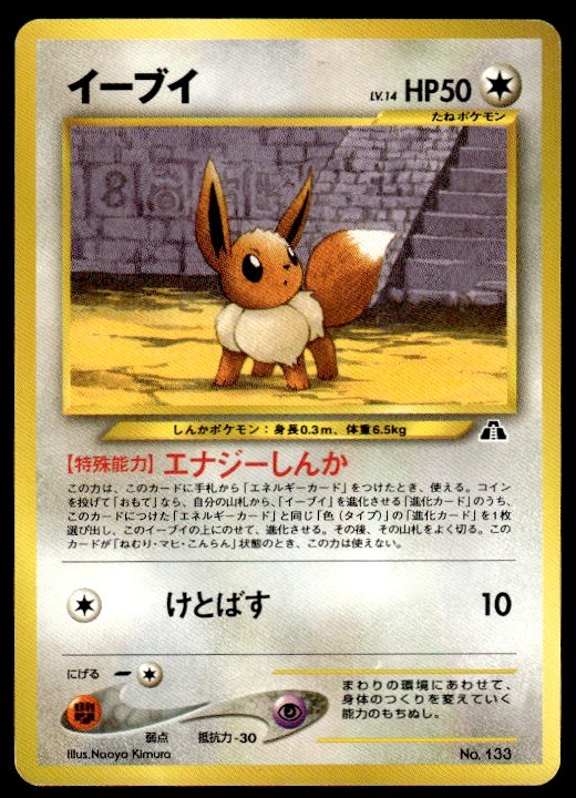 Pokemon Eevee No.133 Neo File Japanese Card MP