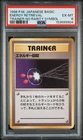 1996 POKEMON BASE SET JAPANESE TRAINER-NO RARITY SYMBOL ENERGY RETRIEVAL PSA 6
