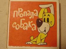 8mm Soviet Cartoon Color Film Kid Children " Lost dog " Animation