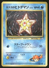 Misty's Staryu #120 Prices | Pokemon Japanese Leaders' Stadium