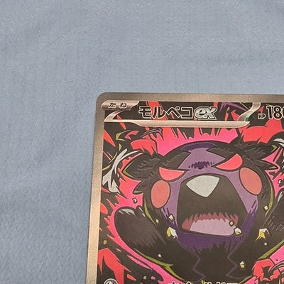Pokemon Card Morpeko ex SAR 115/081 M5 Abyss Eye Japanese | eBay
