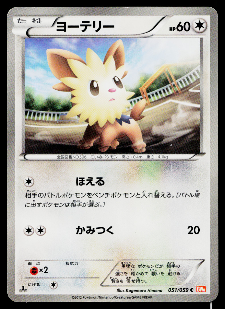 LILLIPUP 051/059 COLD FLARE JAPANESE POKEMON TCG