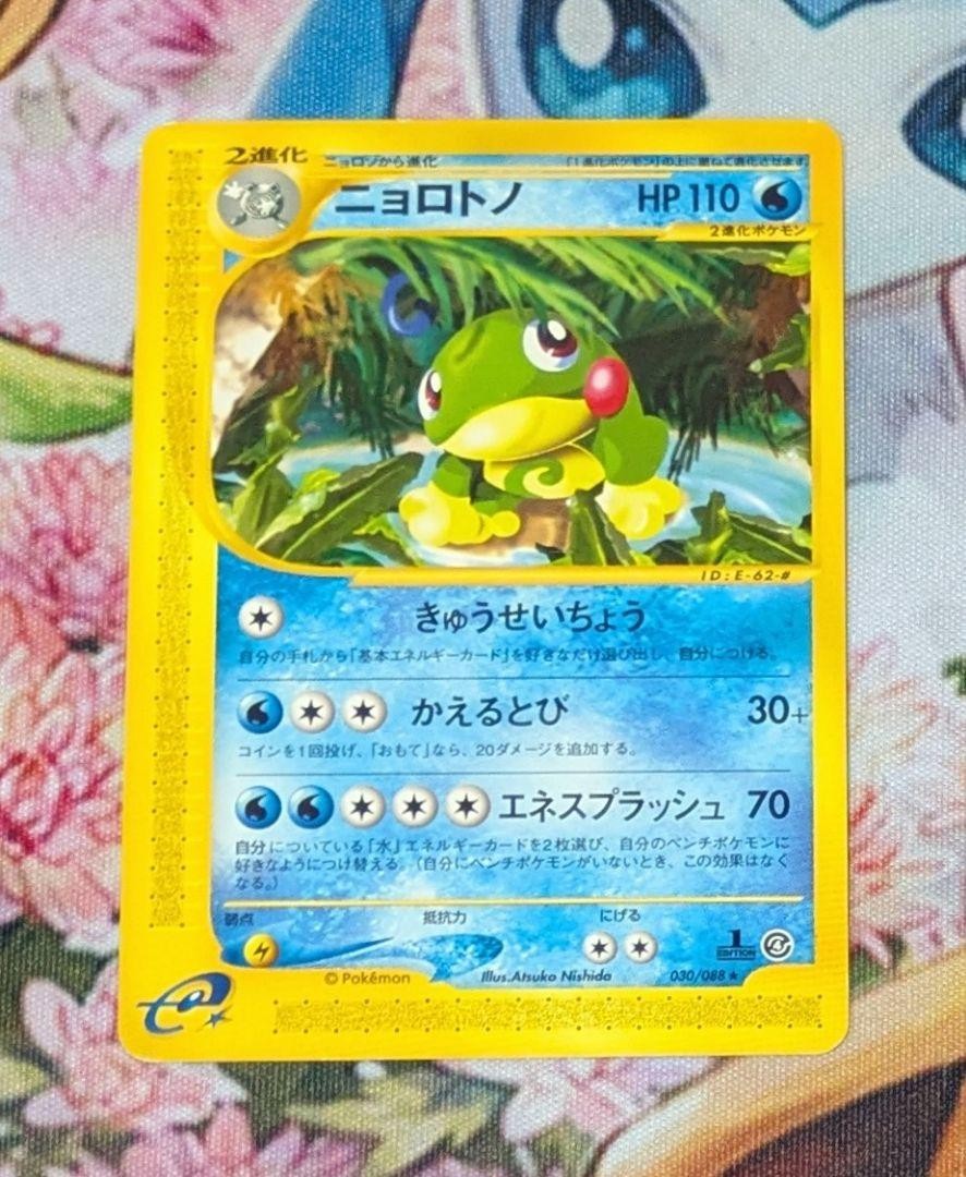 With tracking Politoed 030/088 Skyridge Split Earth 1st ED 2002 Japanese Pokemon