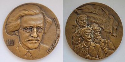 USSR Soviet Union Russia Table Medal V. A. Antonov-Ovseenko 1985 ЛМД