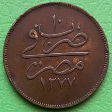 Egyptian 20 Para Coin 1277/10,Sultan Abdul Aziz,Ottoman Period 1869 AD, Egypt.#2