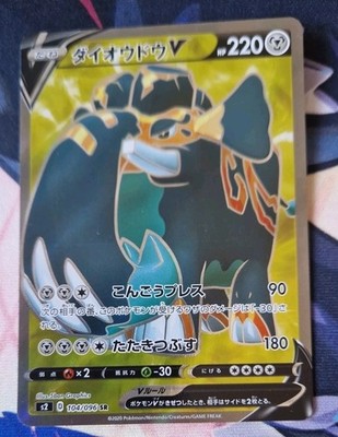 Copperajah V SR 104/096 S2 Rebellion Crash - Pokemon Karte Japanisch NM-Mint