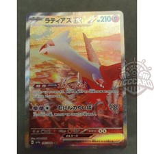 Latias ex SAR 087/064 Paradise Dragona sv7a Scarlet Violet Pokemon Card Japanese
